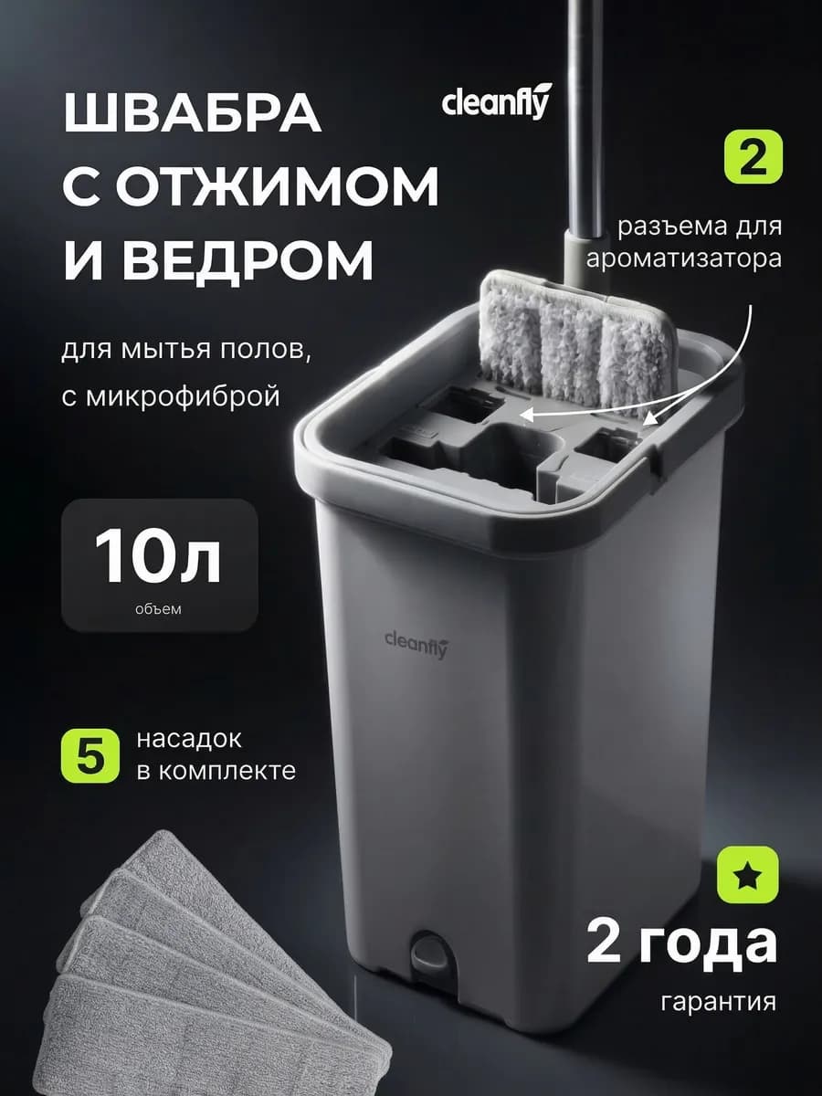 Швабра с отжимом и ведром