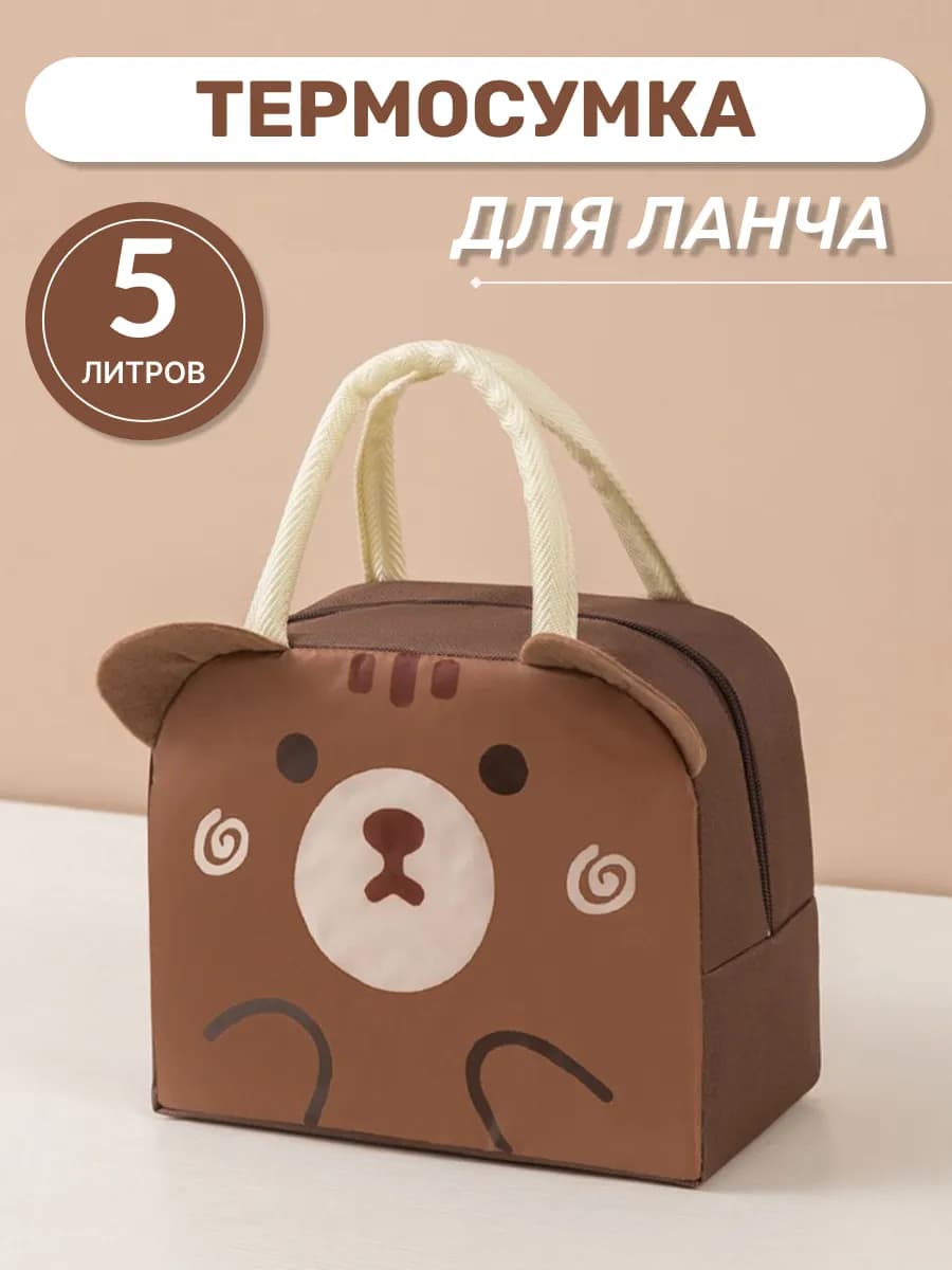 Термосумка детская для ланч бокса