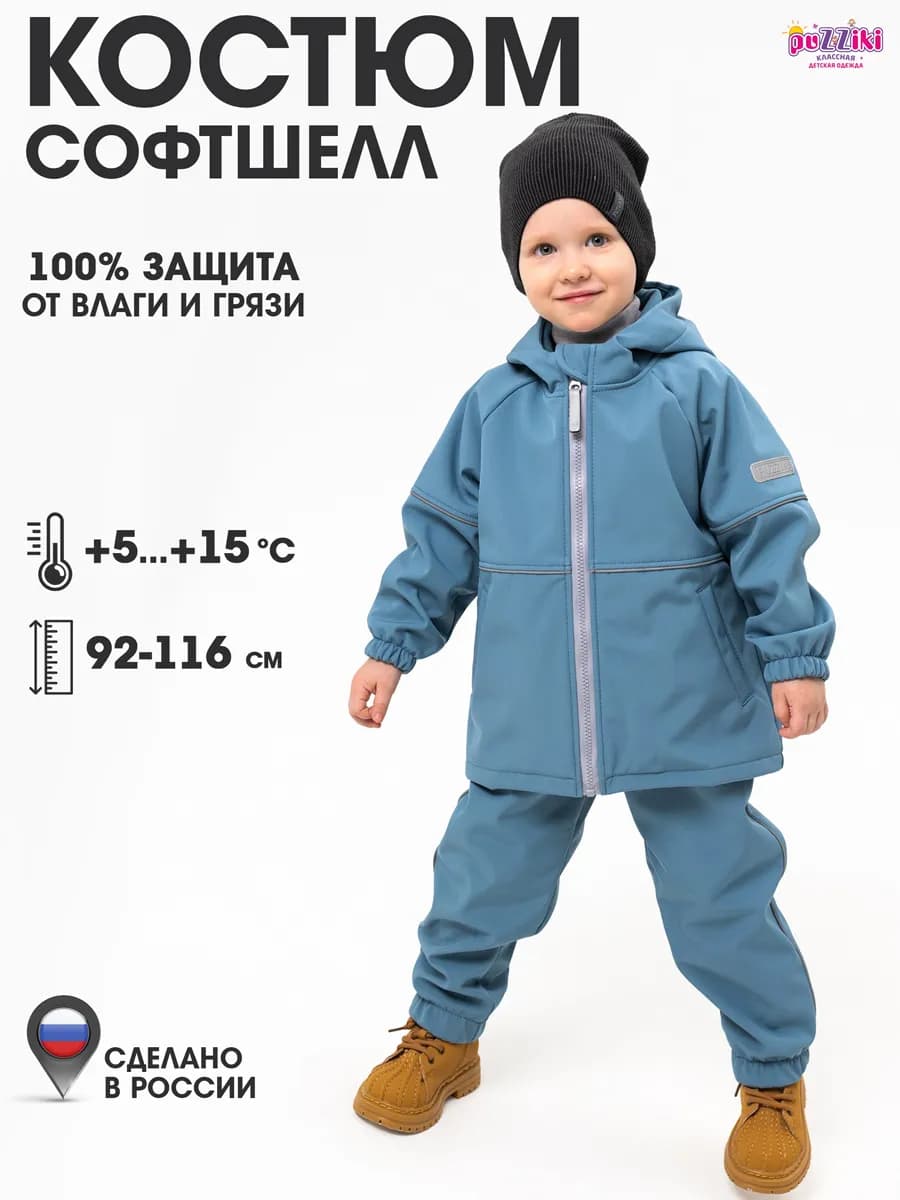 Костюм софтшелл непромокаемый для мальчика