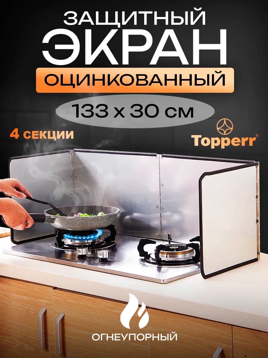 Защитный экран для плиты от брызг жира серебристый