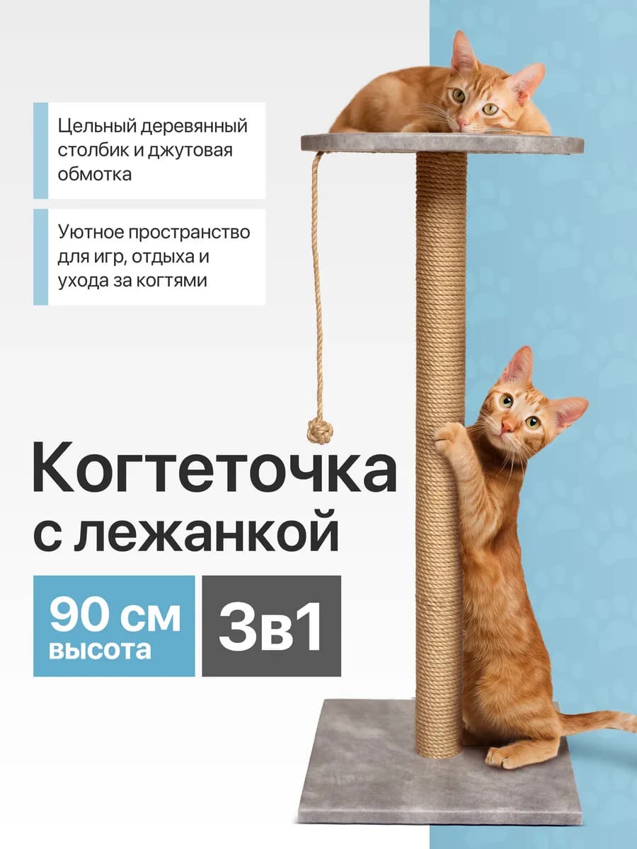 Когтеточка для кошек столбик с лежанкой