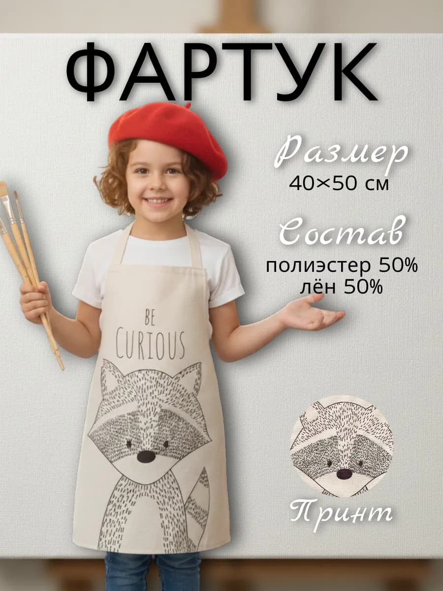 Фартук детский школьный 40х50 для творчества