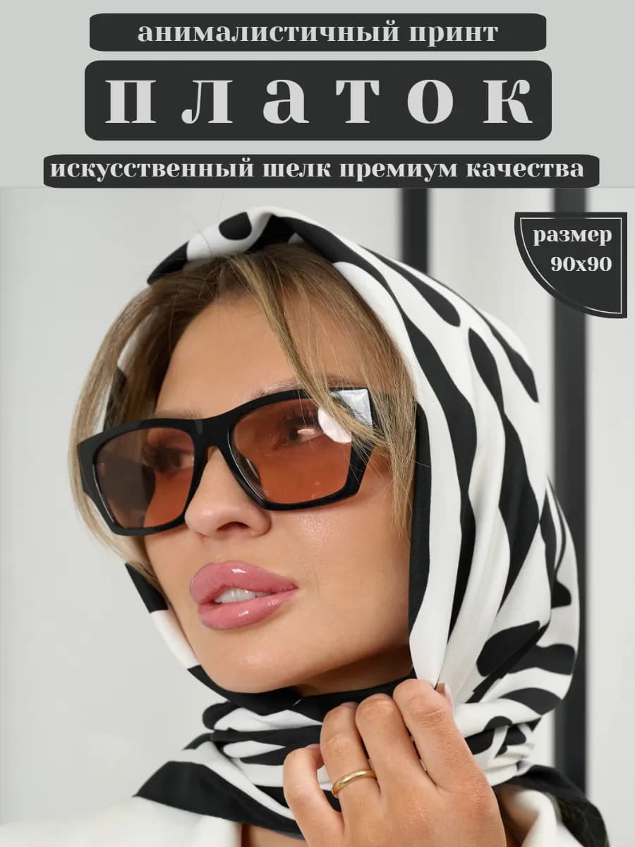 Платок шелковый на голову