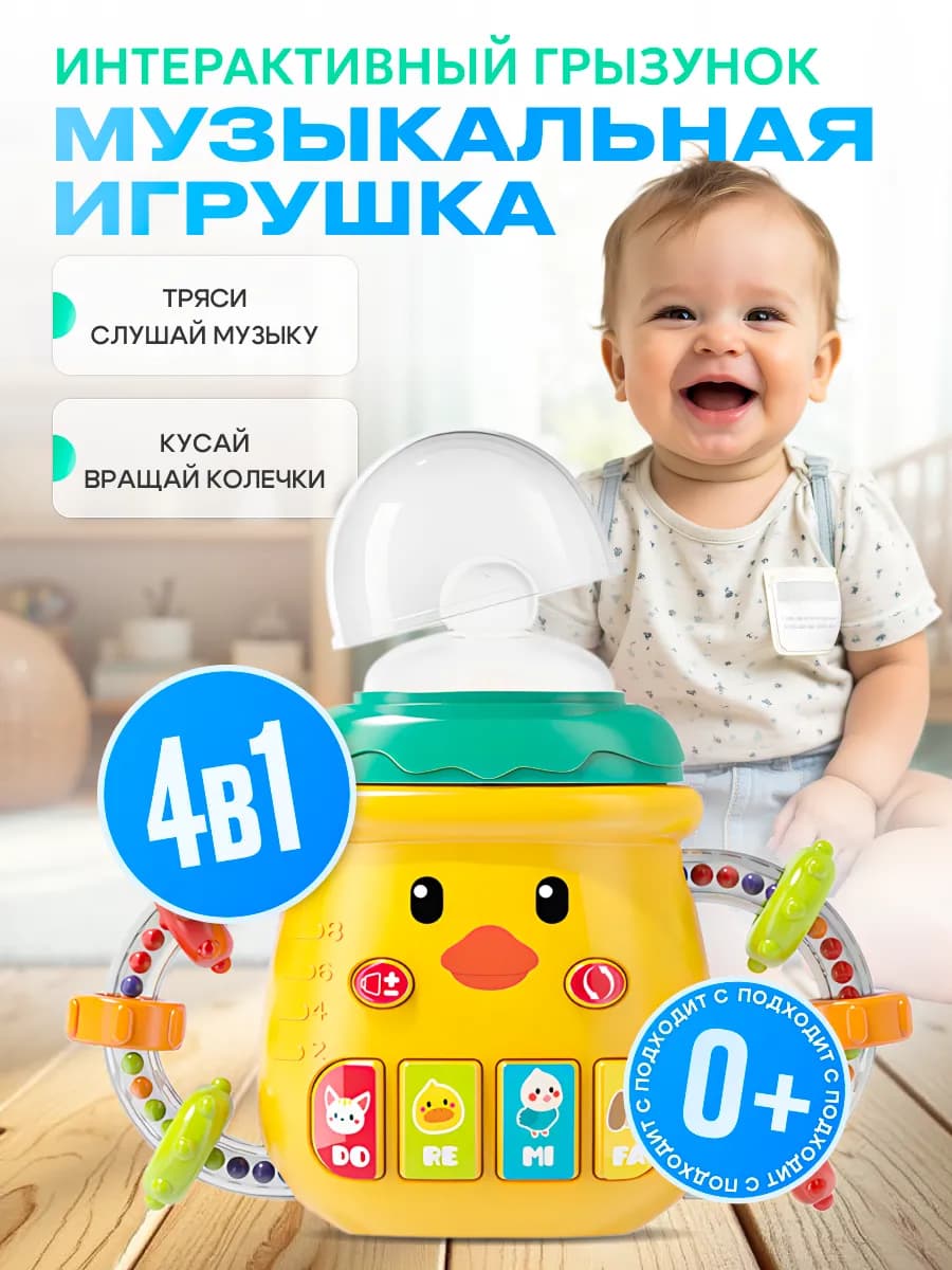 Музыкальная игрушка грызунок для малышей