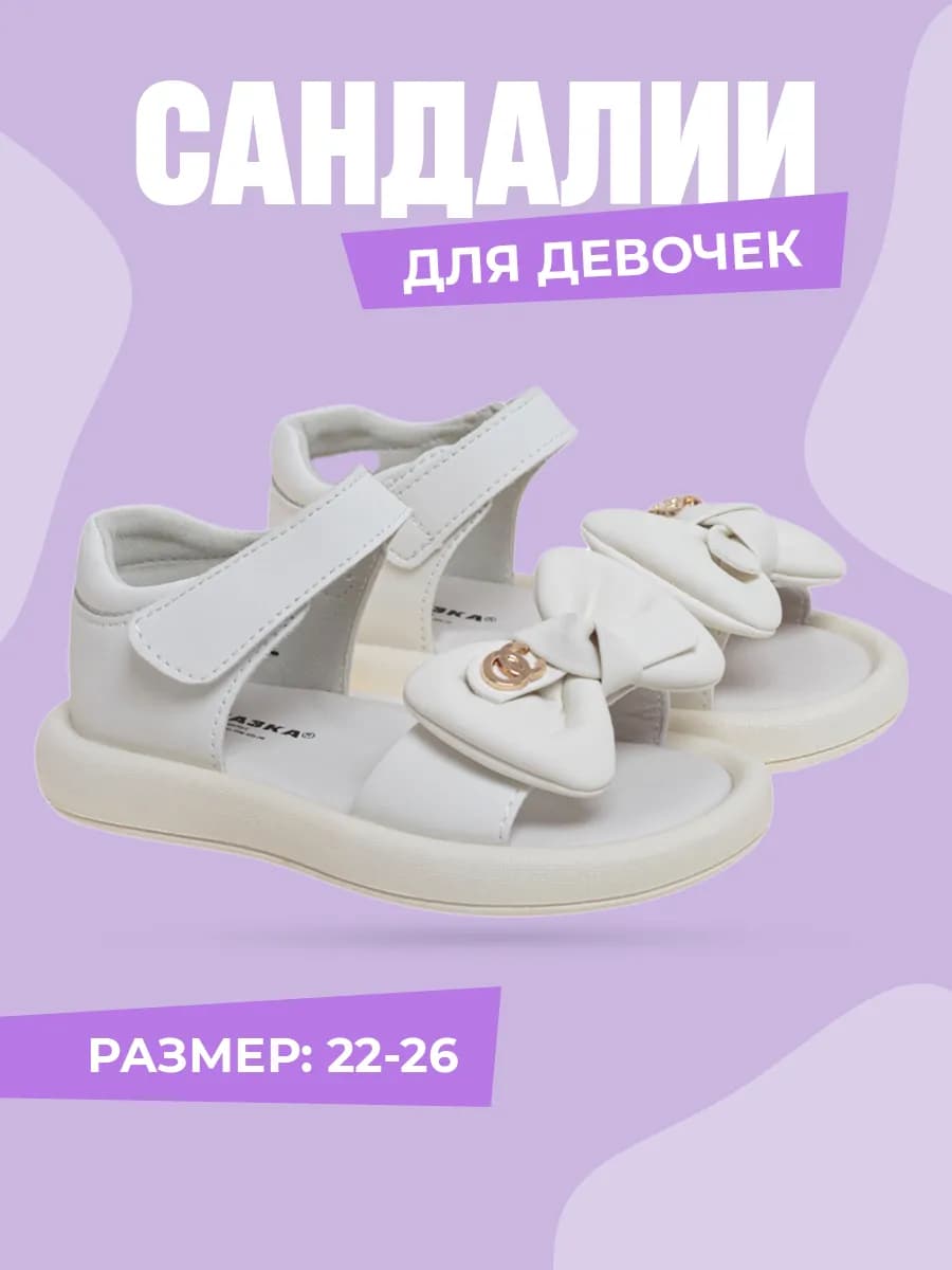 Сандалии босоножки для девочки в садик
