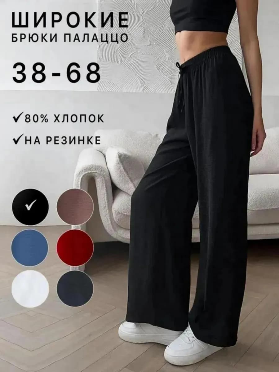 Брюки палаццо летние на резинке весенние
