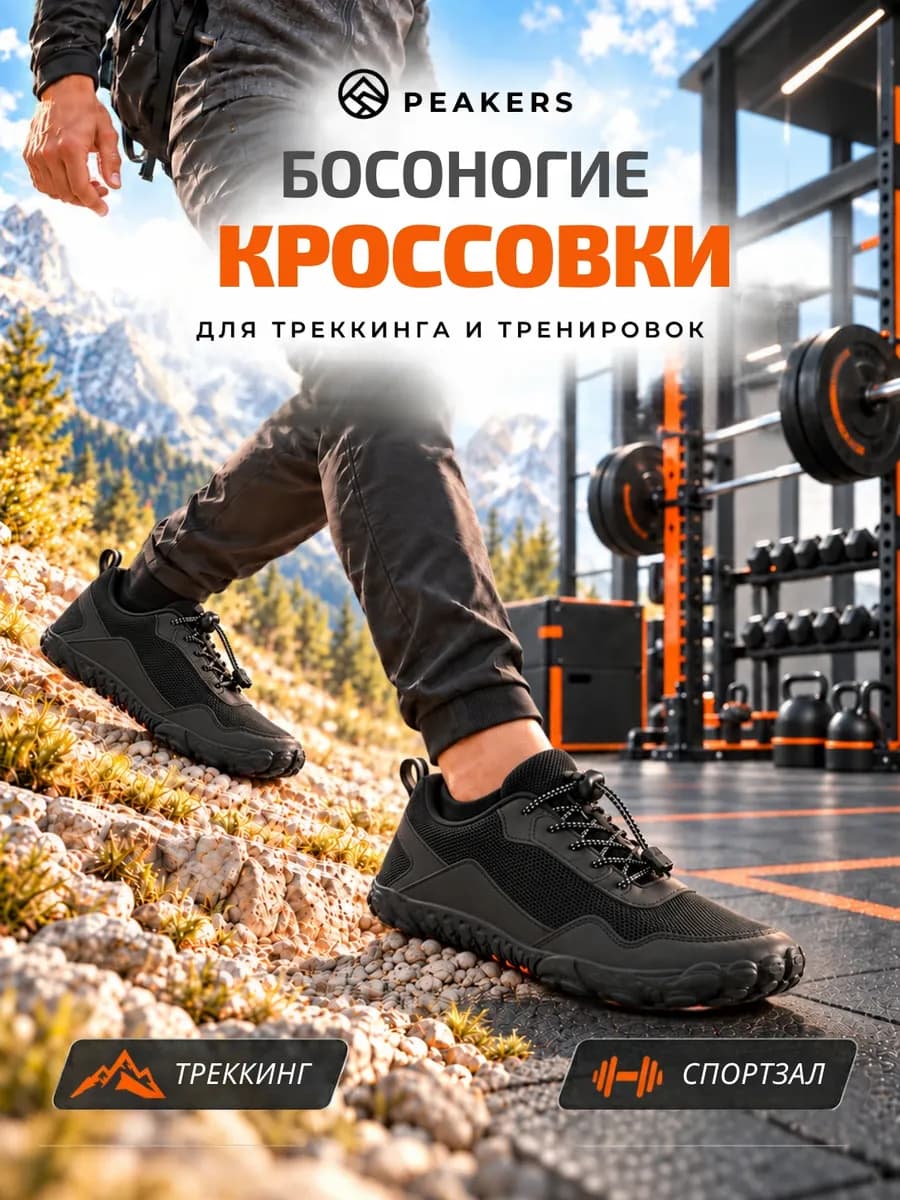 Кроссовки спортивные босоногие для фитнеса и спортзала