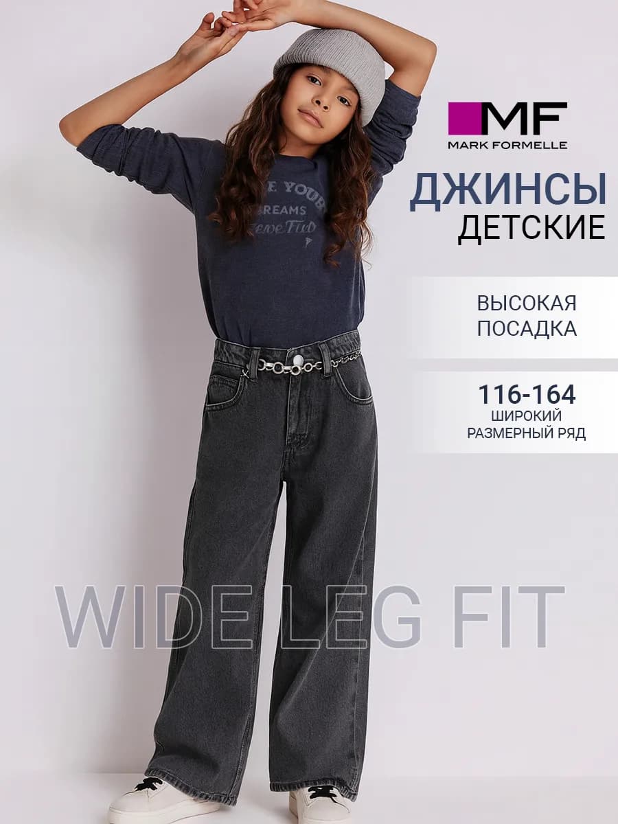 Джинсы широкие клеш от бедра