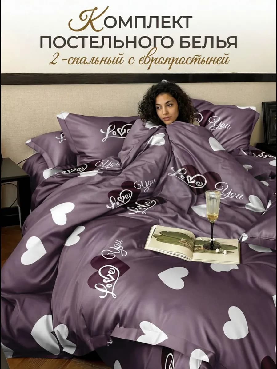 Постельное белье 2 спальное с евро простыней