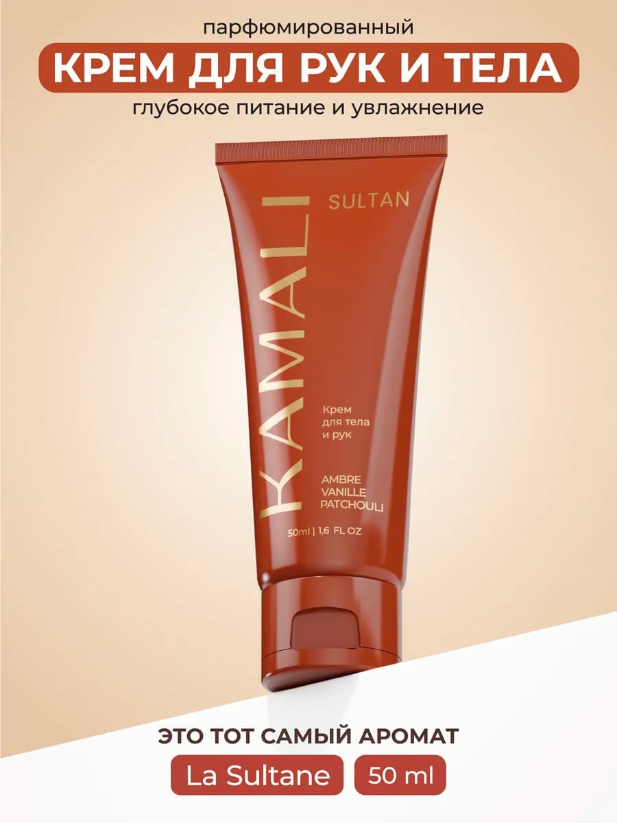 Крем для рук Sultan