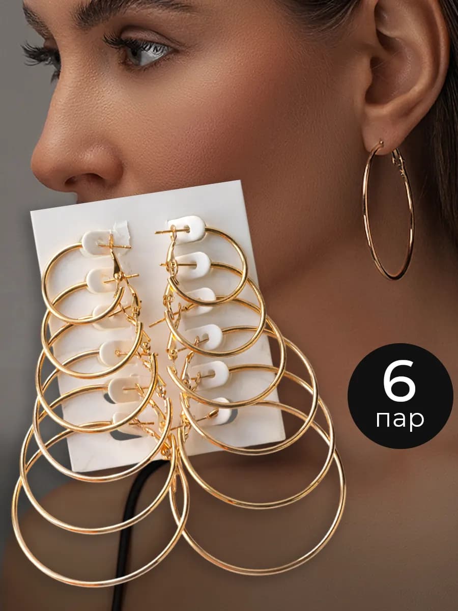 Серьги кольца набор бижутерия