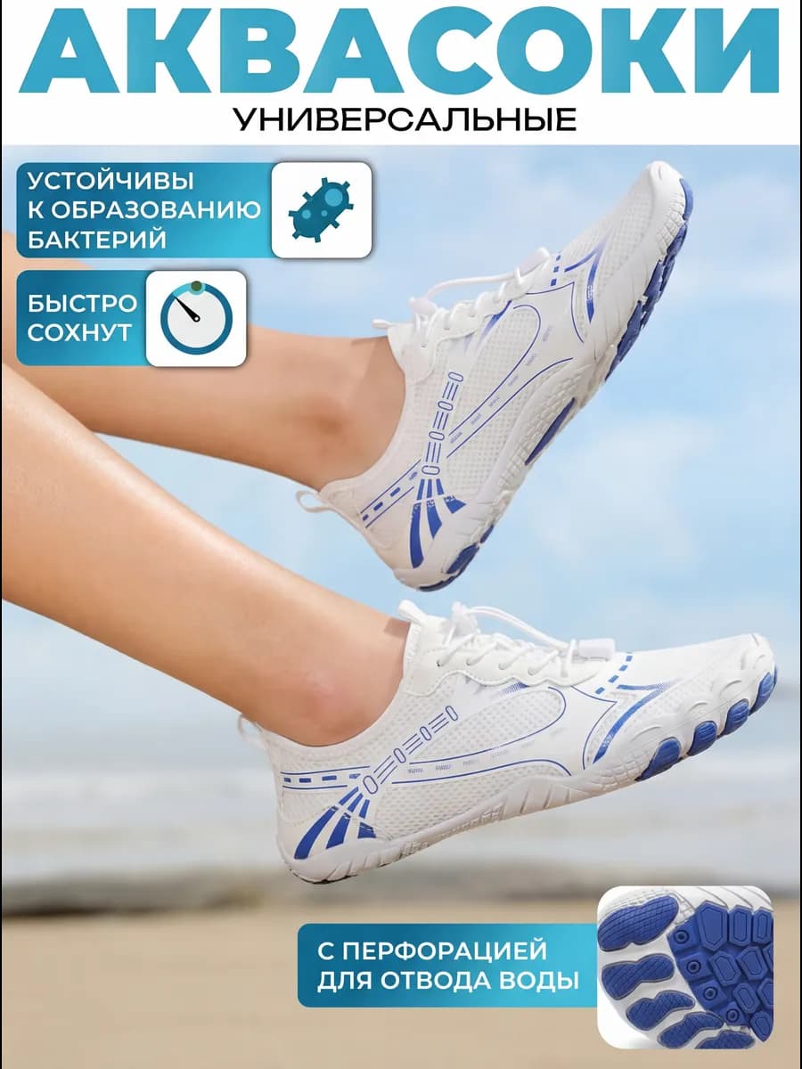 Аквасоки пляжная обувь для активного отдыха