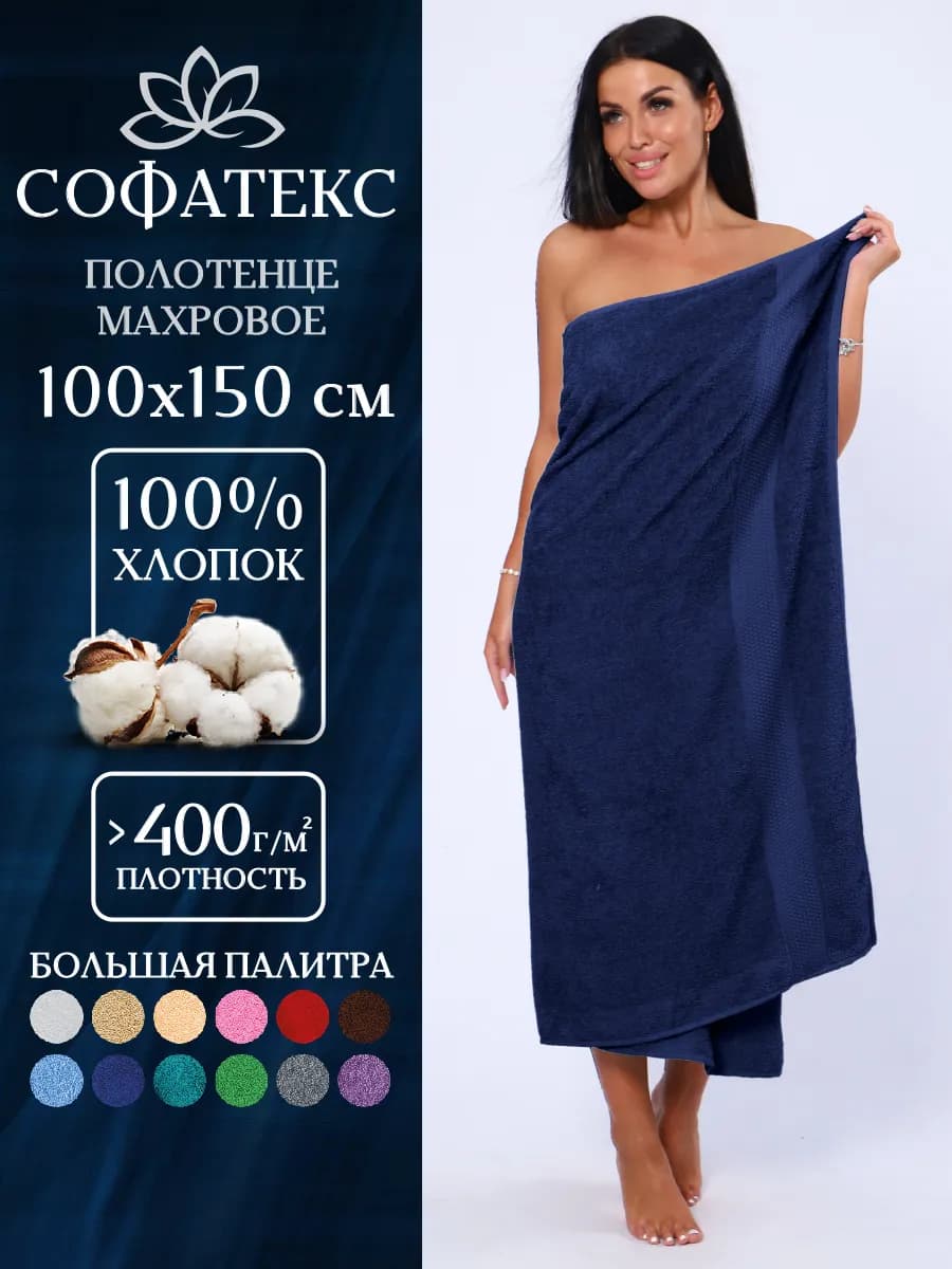 Полотенце банное махровое 100х150 для ванны и душа