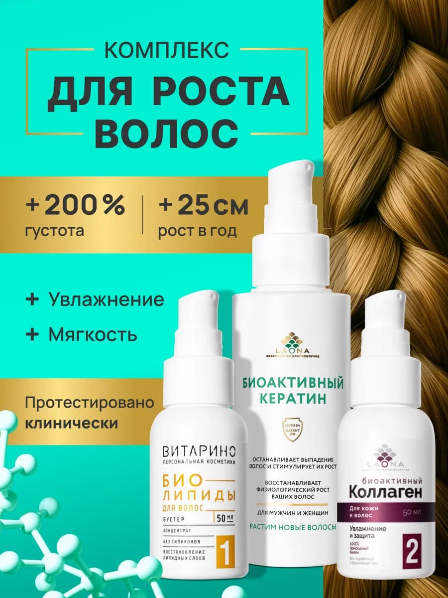 Комплекс сыворотка от выпадения и для роста волос