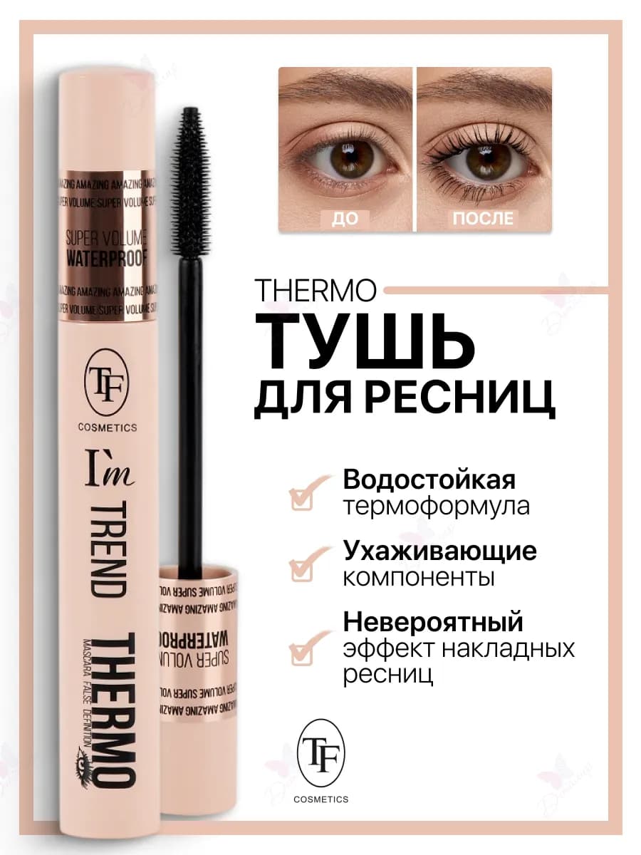 Тушь для ресниц THERMO I’m TREND