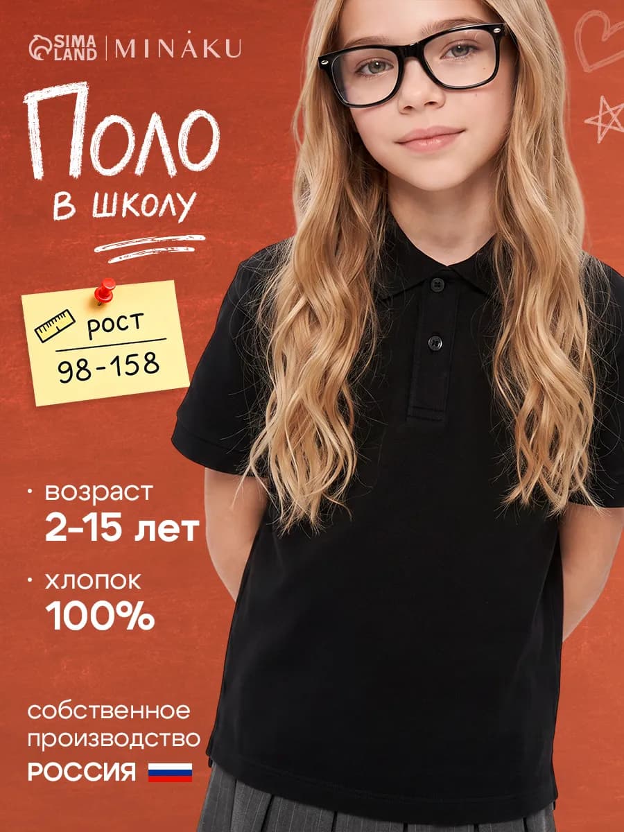 Футболка поло с коротким рукавом школьная
