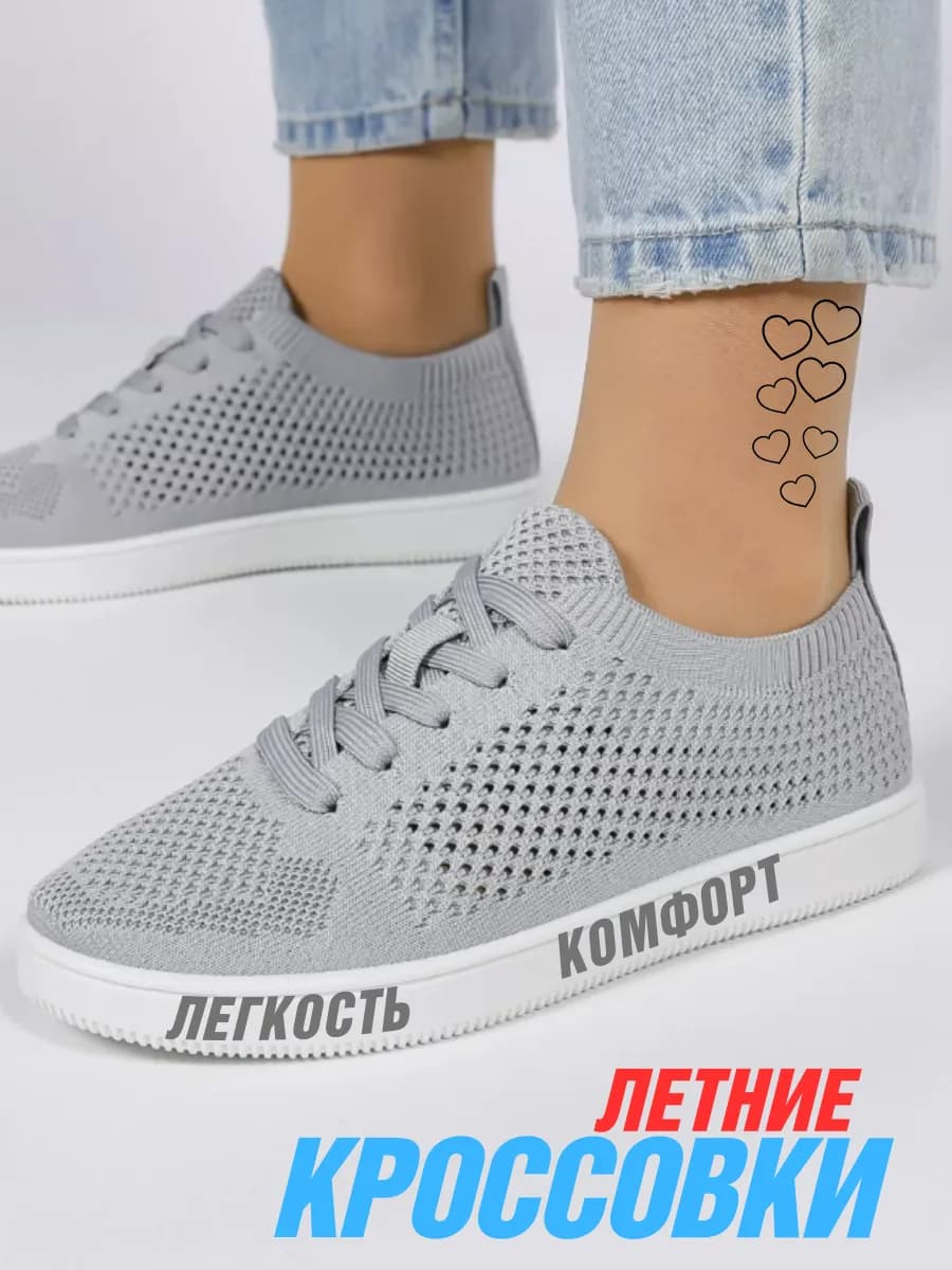 кроссовки женские в сетку дышащие - фото 1