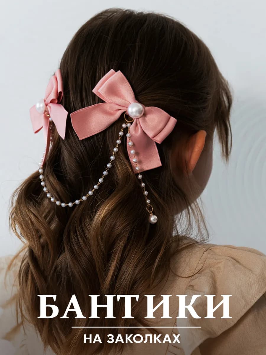 Бантики на заколках с цепочкой