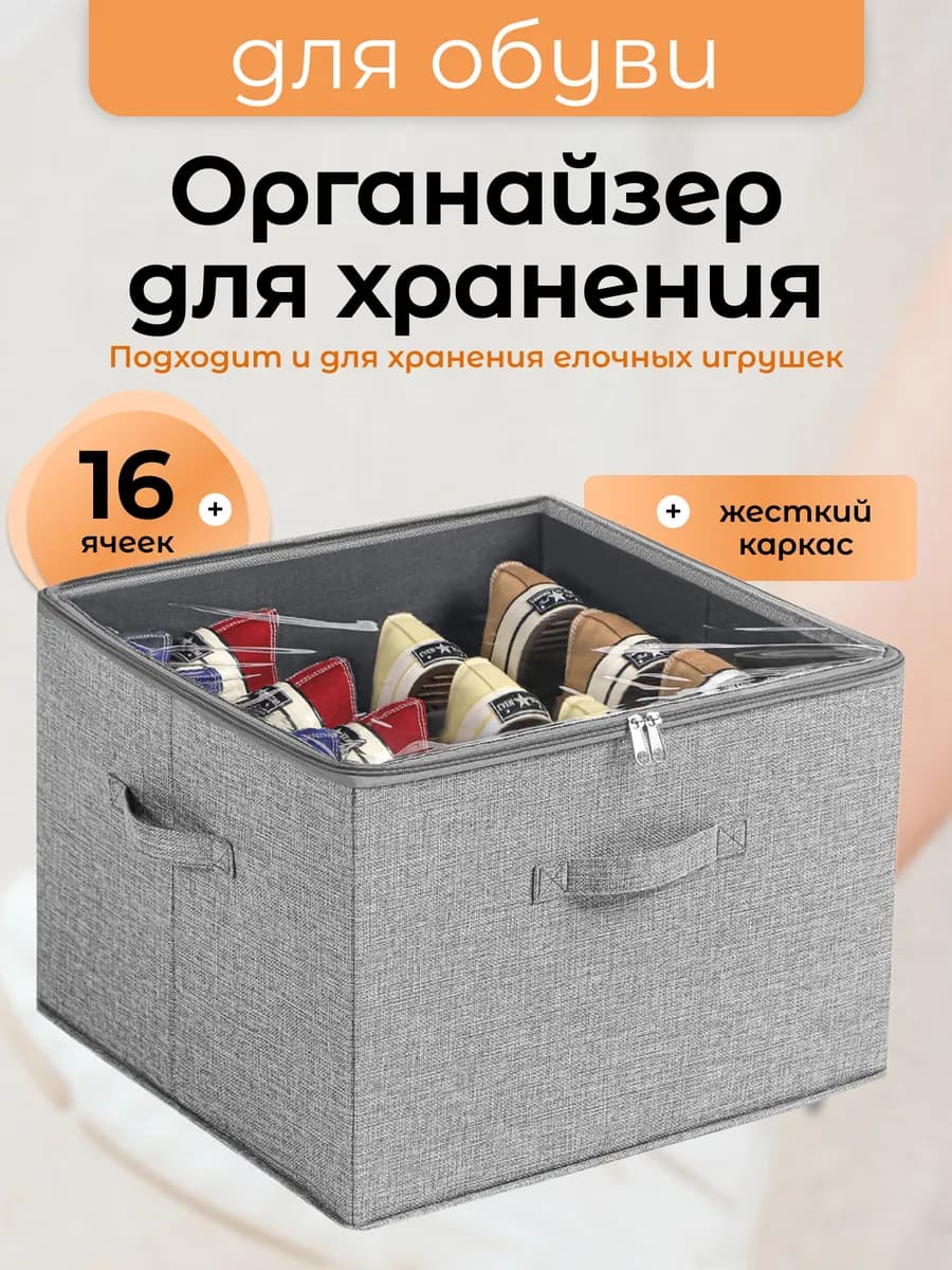 Органайзер для хранения обуви