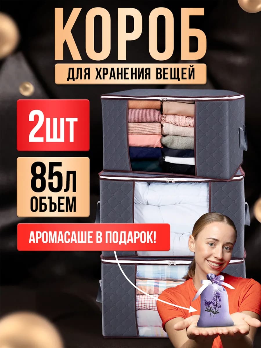 Органайзеры для хранения вещей кофр для белья и одежды