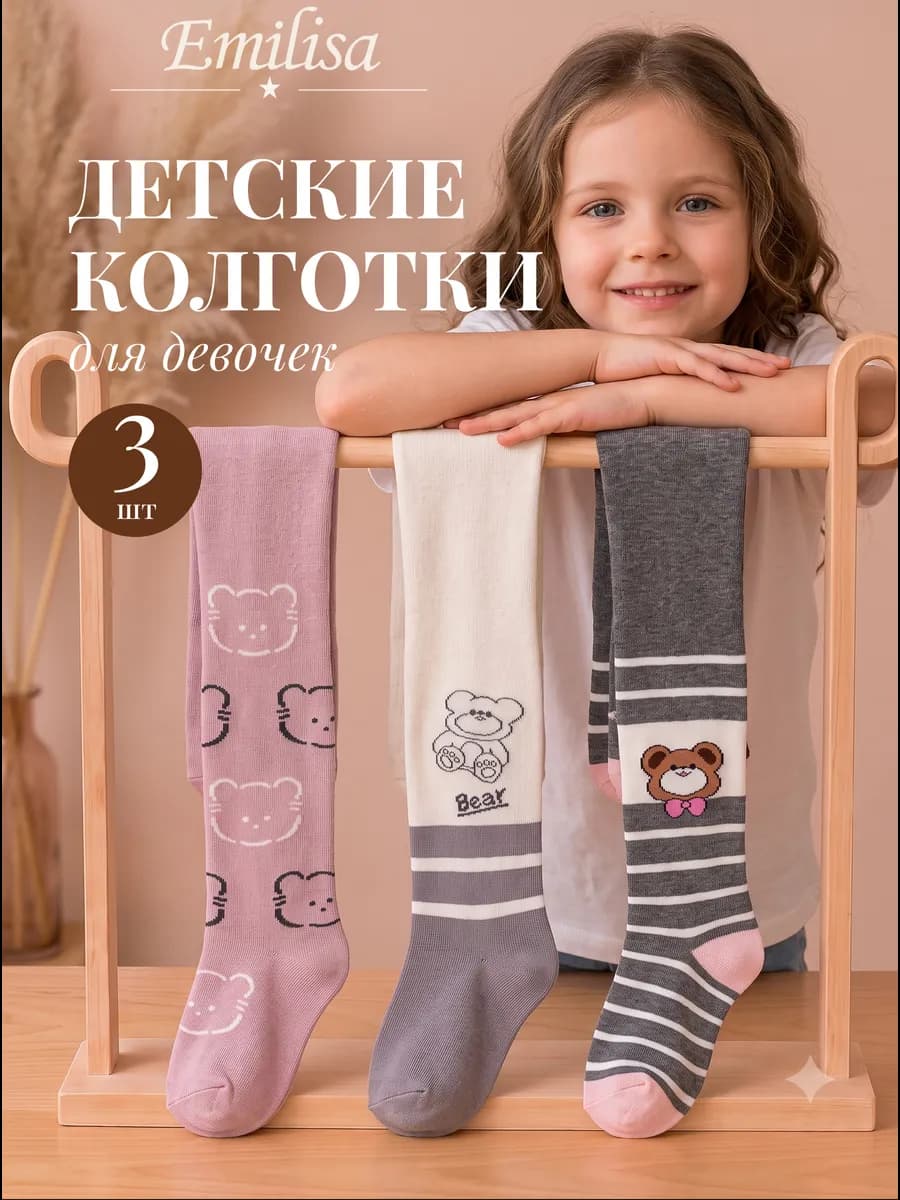 Колготки детские набор 3 шт