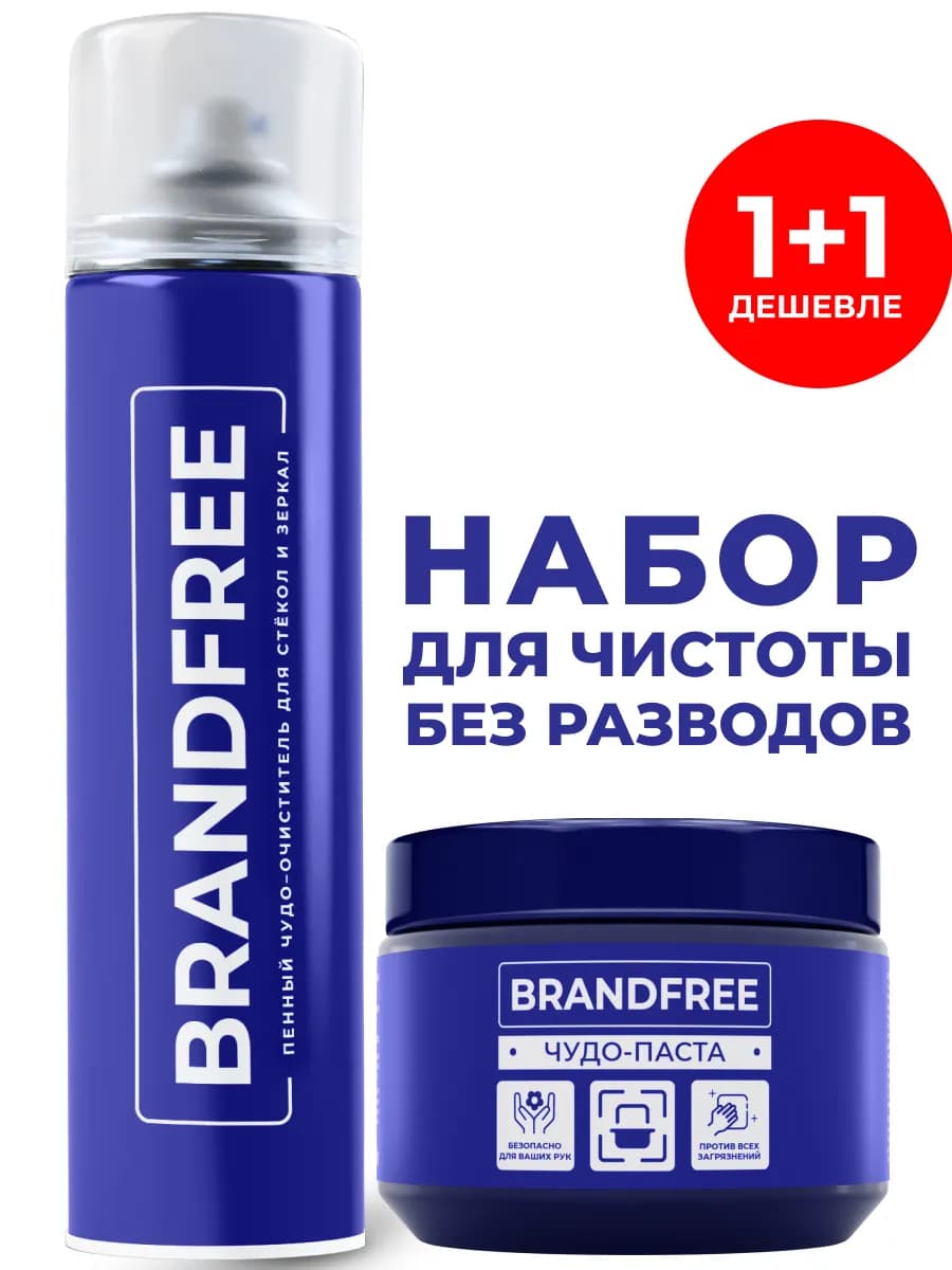 Набор чистящая паста для уборки и пенный очиститель - фото 1