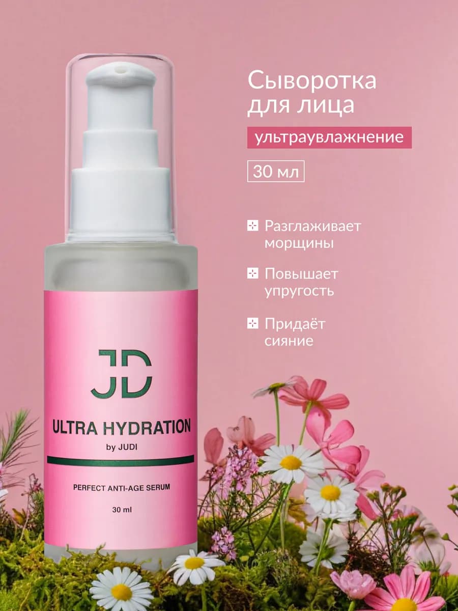 Сыворотка для лица Ультраувлажнение