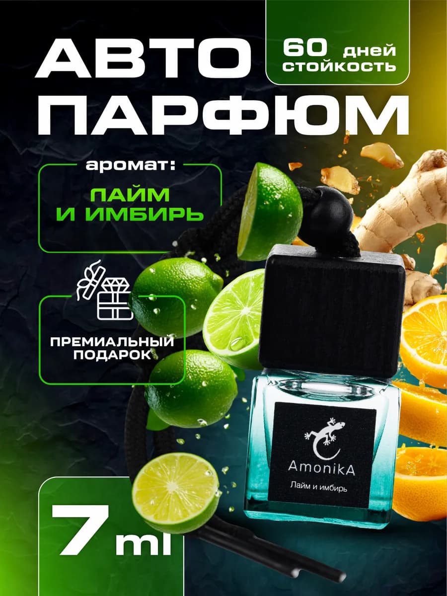 Ароматизатор в машину Автопарфюм Подвесной