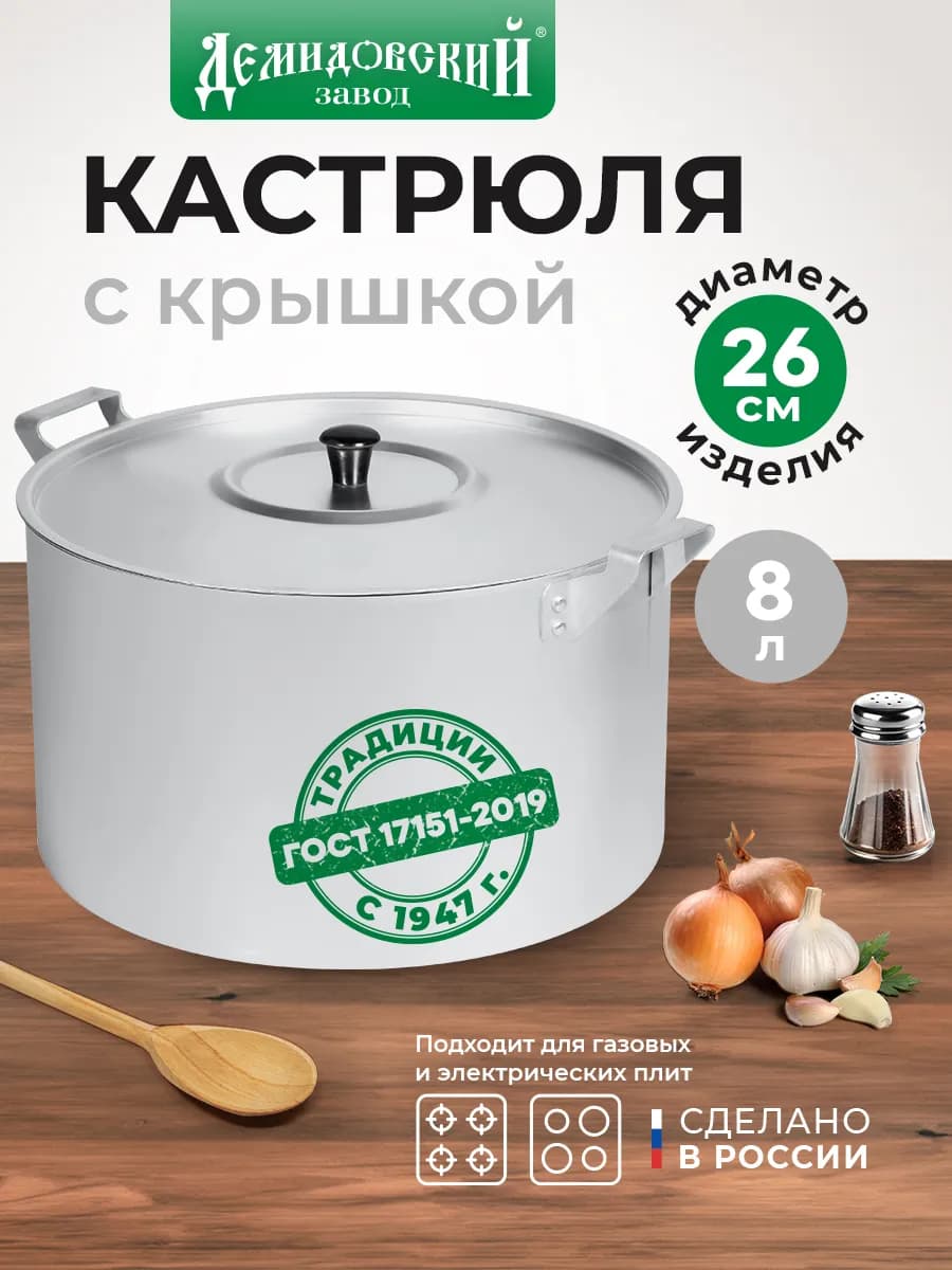 Алюминиевая кастрюля с крышкой 8 л матовая