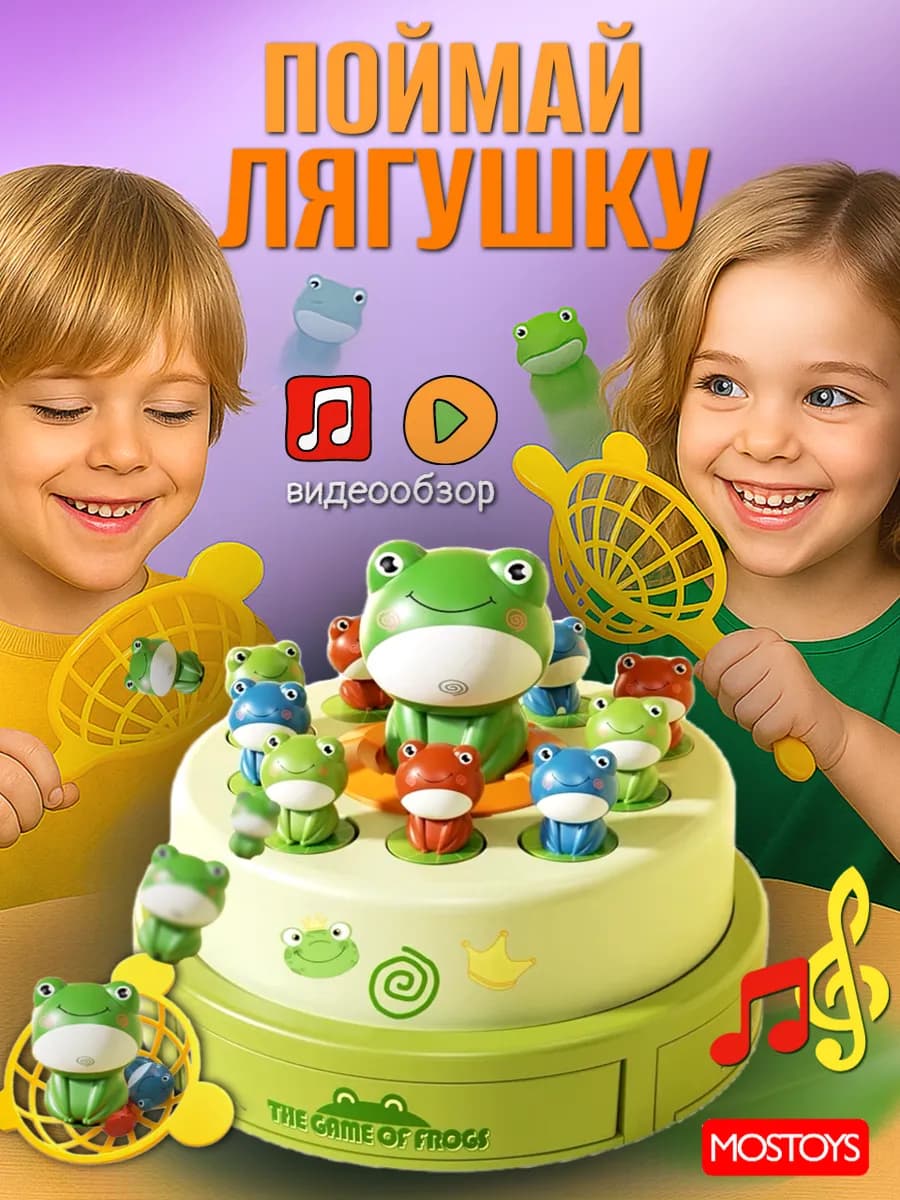 Интерактивная музыкальная игра Прыгающие лягушки для малышей