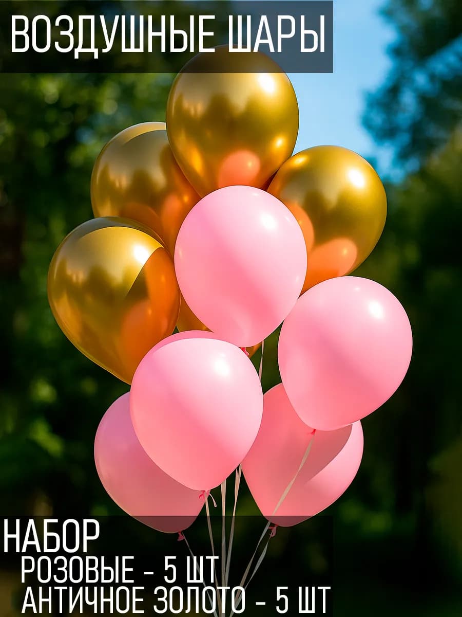 Воздушные шары на праздник 10 шт 30 см