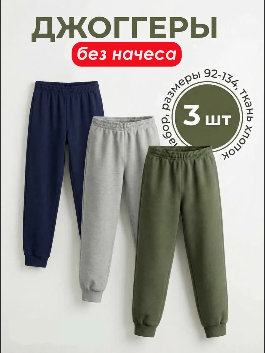 Штаны спортивные летние комплект 3шт