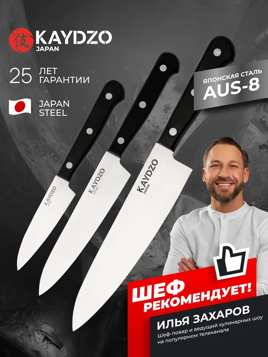 Набор кухонных ножей TAHARA Япония AUS-8 - фото 1
