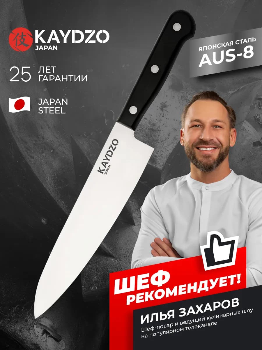 Ножи кухонные японские AUS-8 TAHARA шеф KT-2000