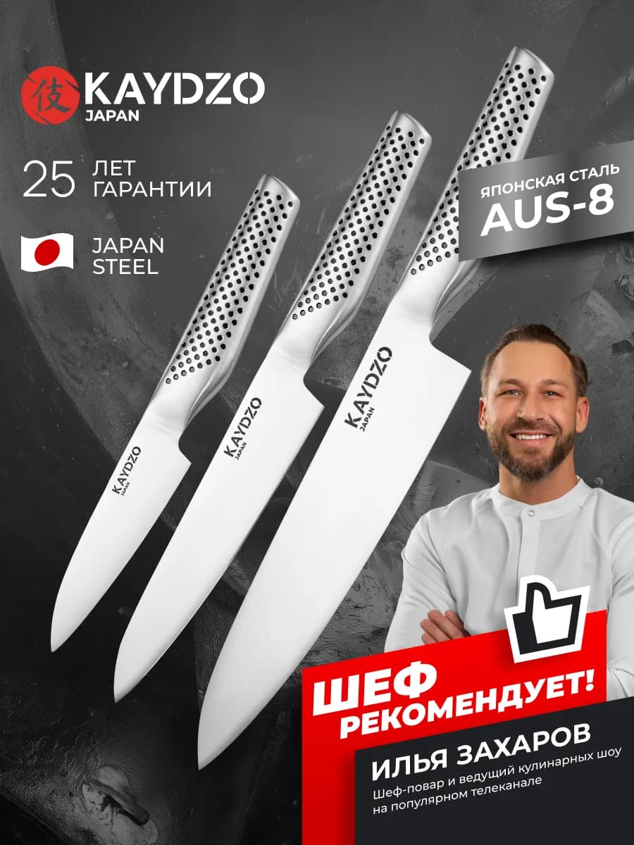 Набор кухонных ножей KAMACHI Япония AUS-8