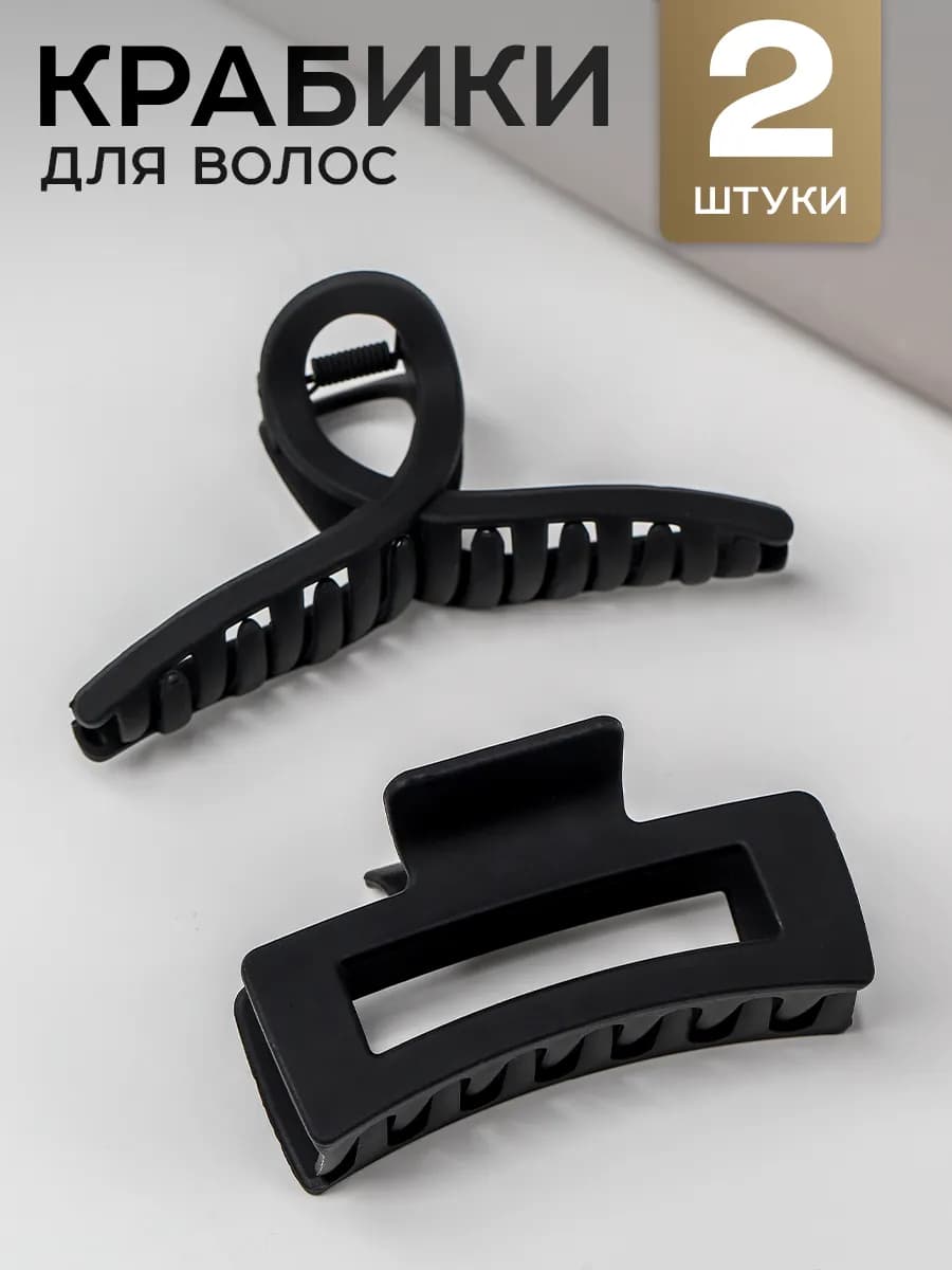 Крабик для волос большой набор