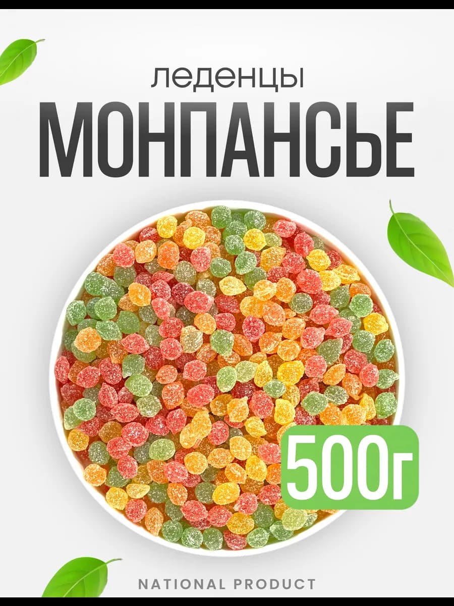 Монпансье леденцы конфеты Новый год 500г