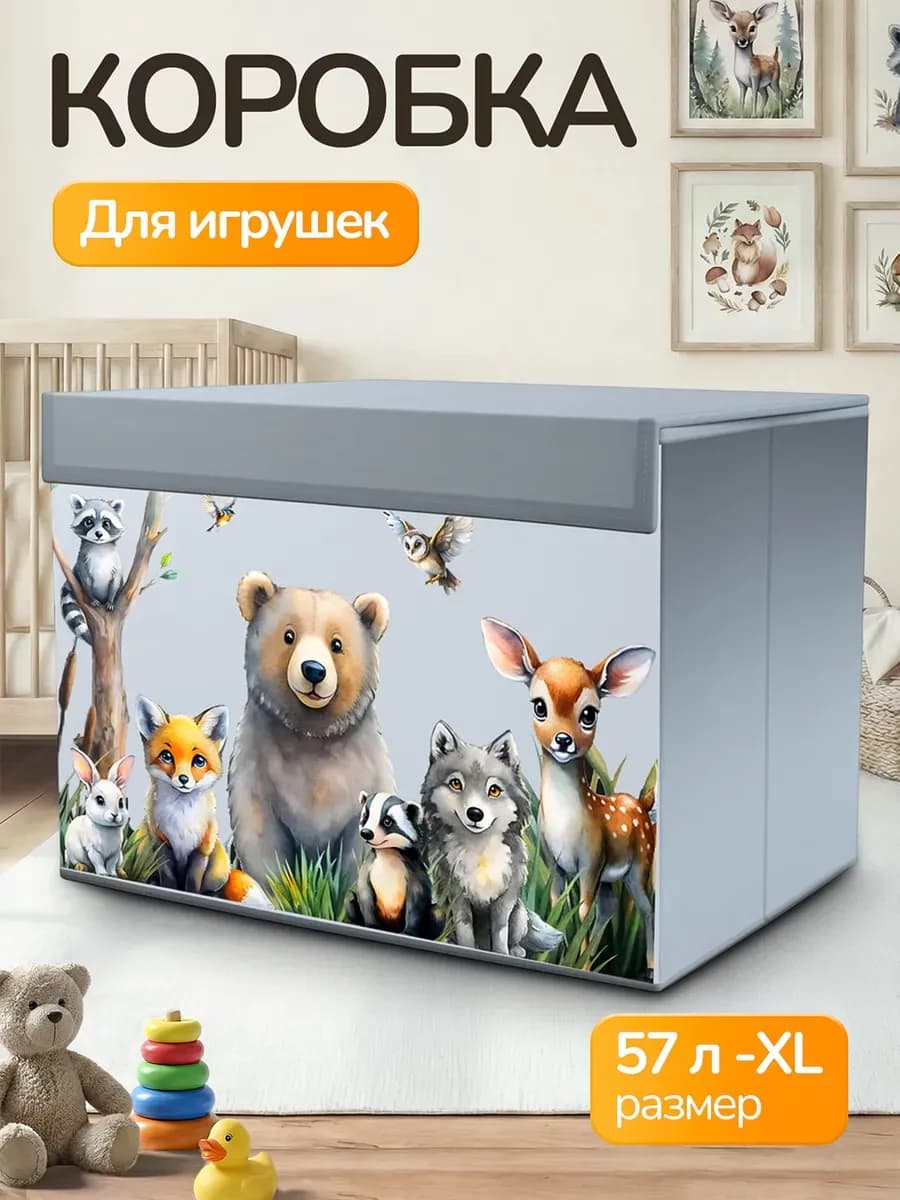 Корзина для игрушек большая с крышкой