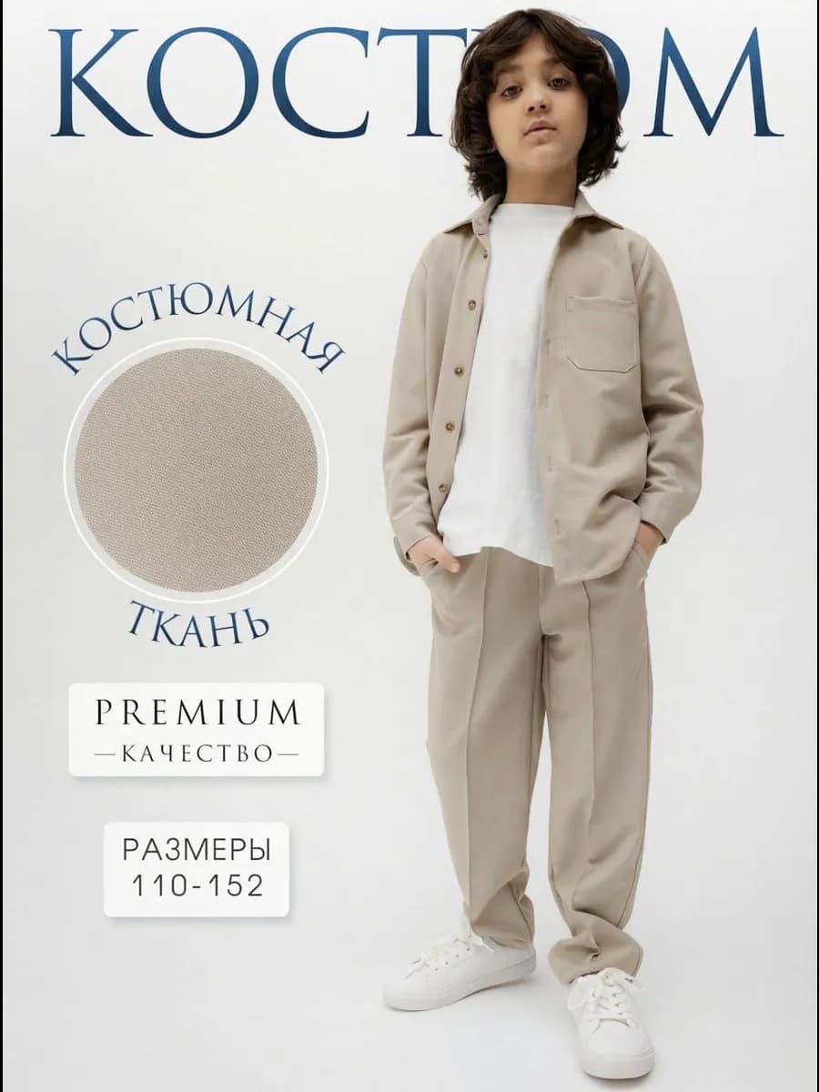 Костюм классический с брюками