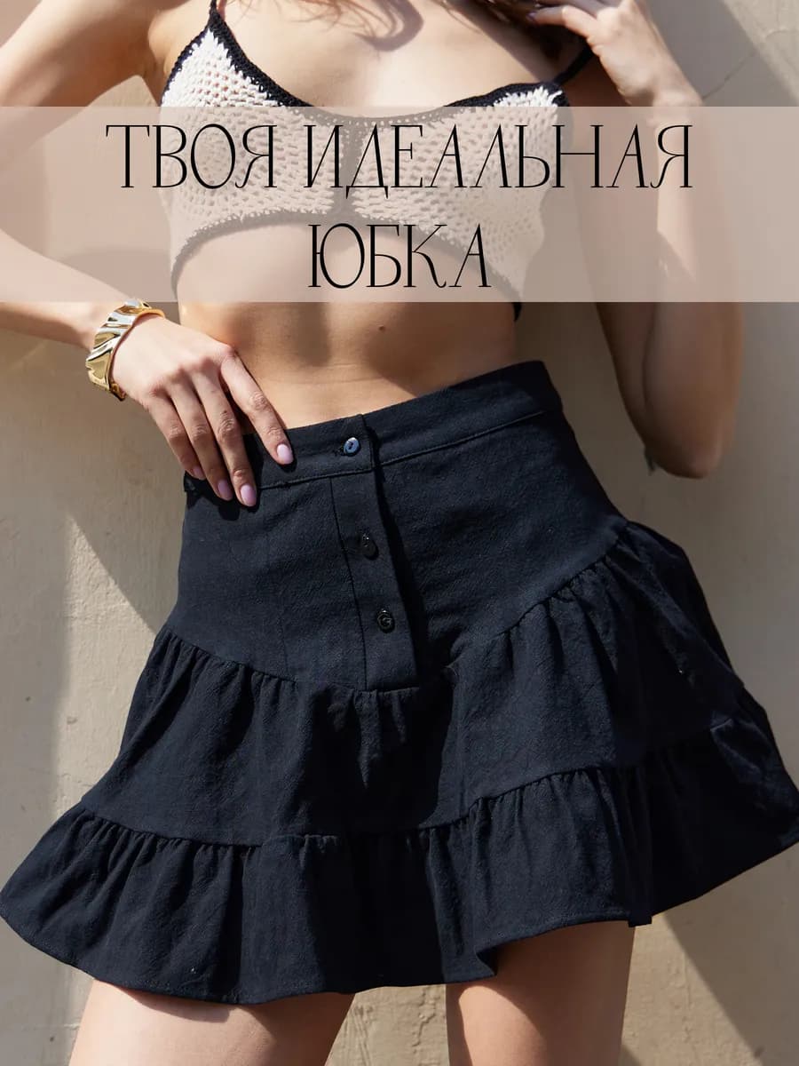 Юбка мини с воланами