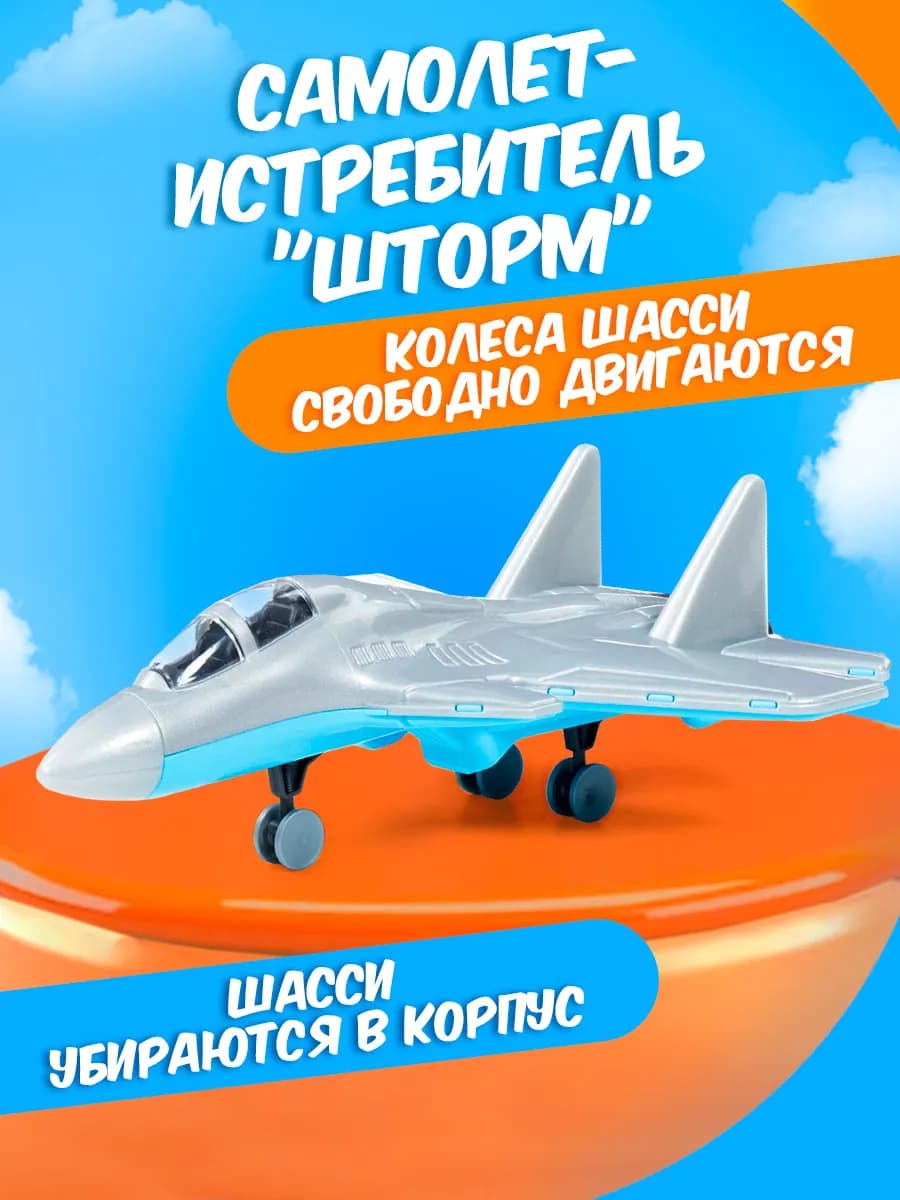 Самолет истребитель Шторм
