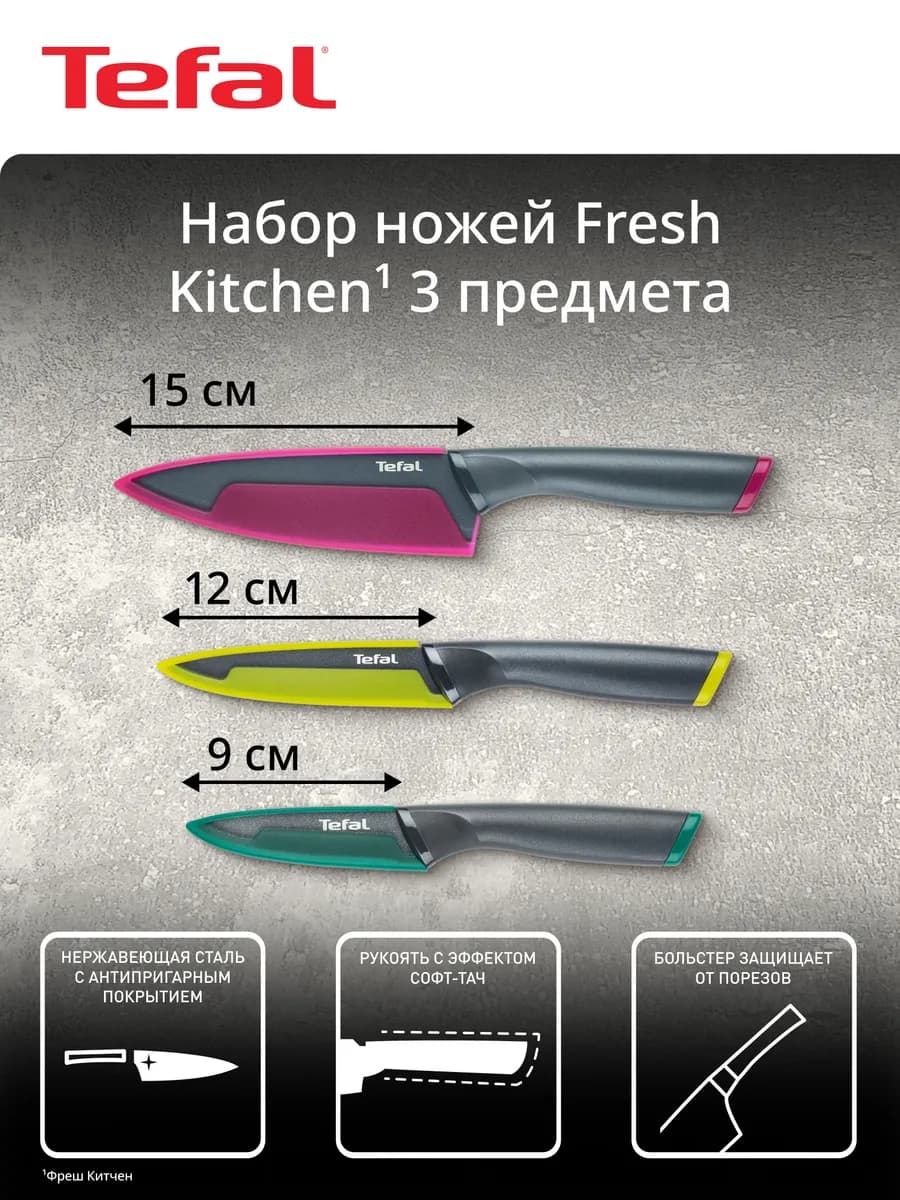 Набор ножей кухонных Fresh Kitchen, 3 предмета