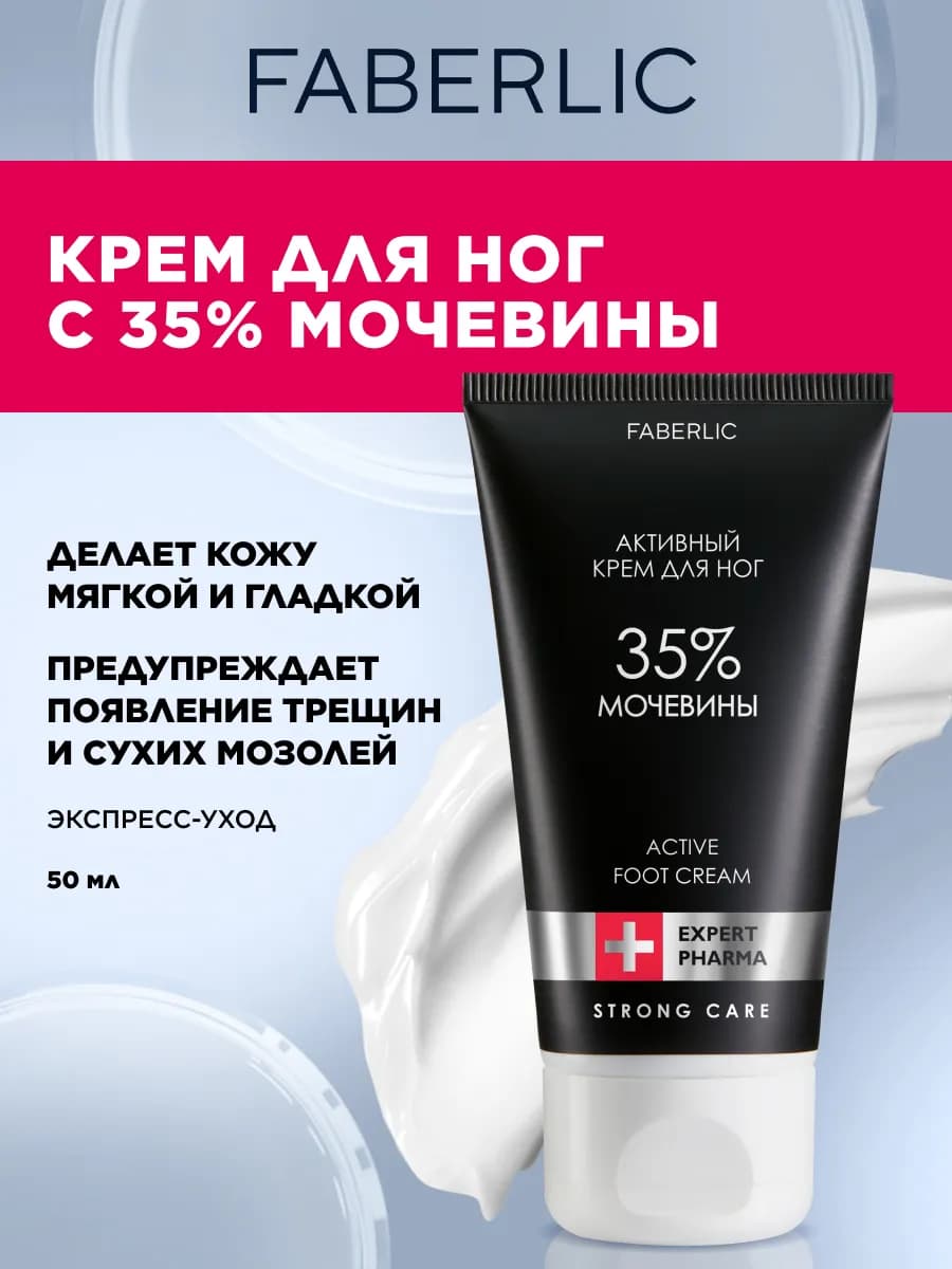 Крем для ног с мочевиной 35% от трещин и натоптышей