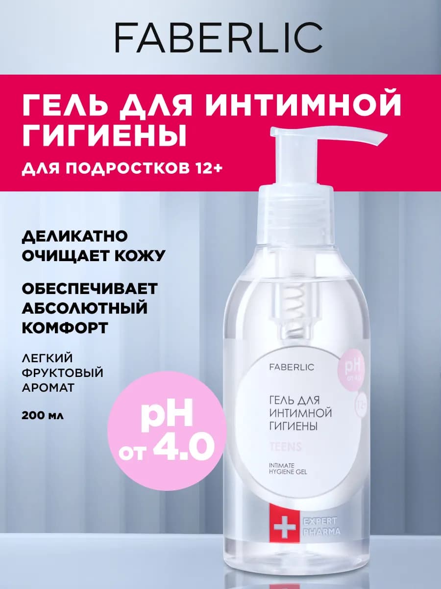 Гель для интимной гигиены для подростков 12+ Фаберлик