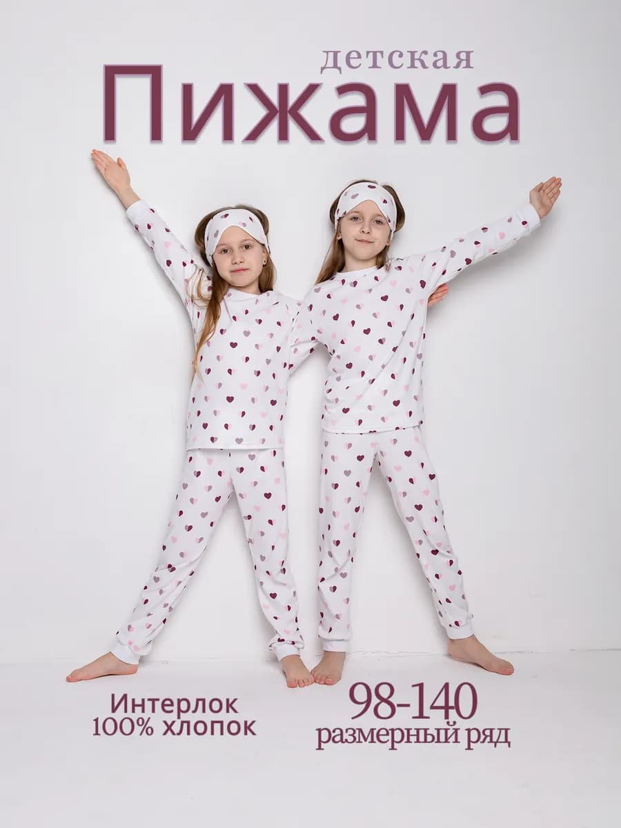 пижама детская со штанами