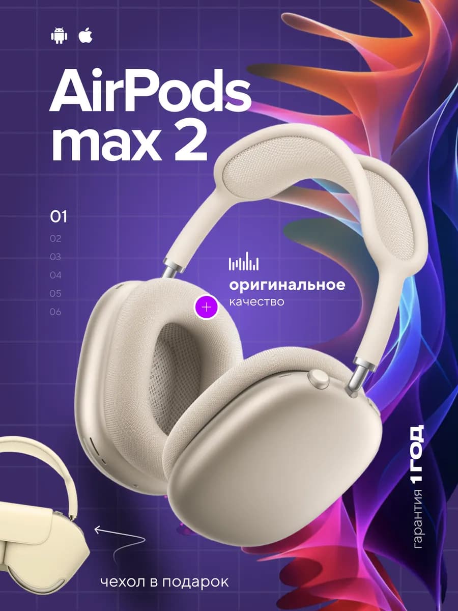 Беспроводные наушники AirPods MAX 2 со смарткейсом бежевые