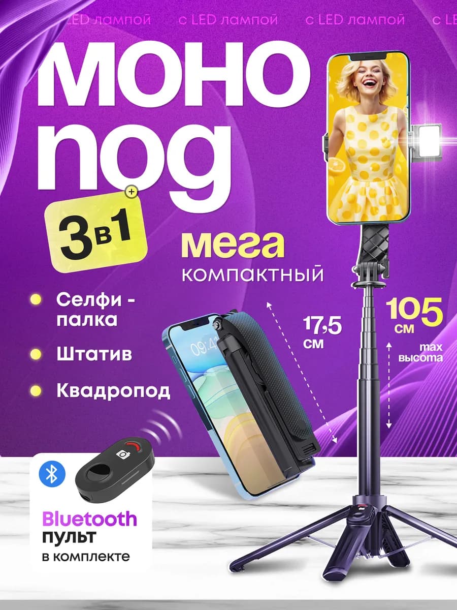 Монопод для телефона штатив селфи палка