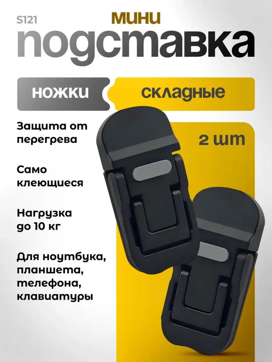 Алюминиевая подставка ножки для клавиатуры и ноутбука