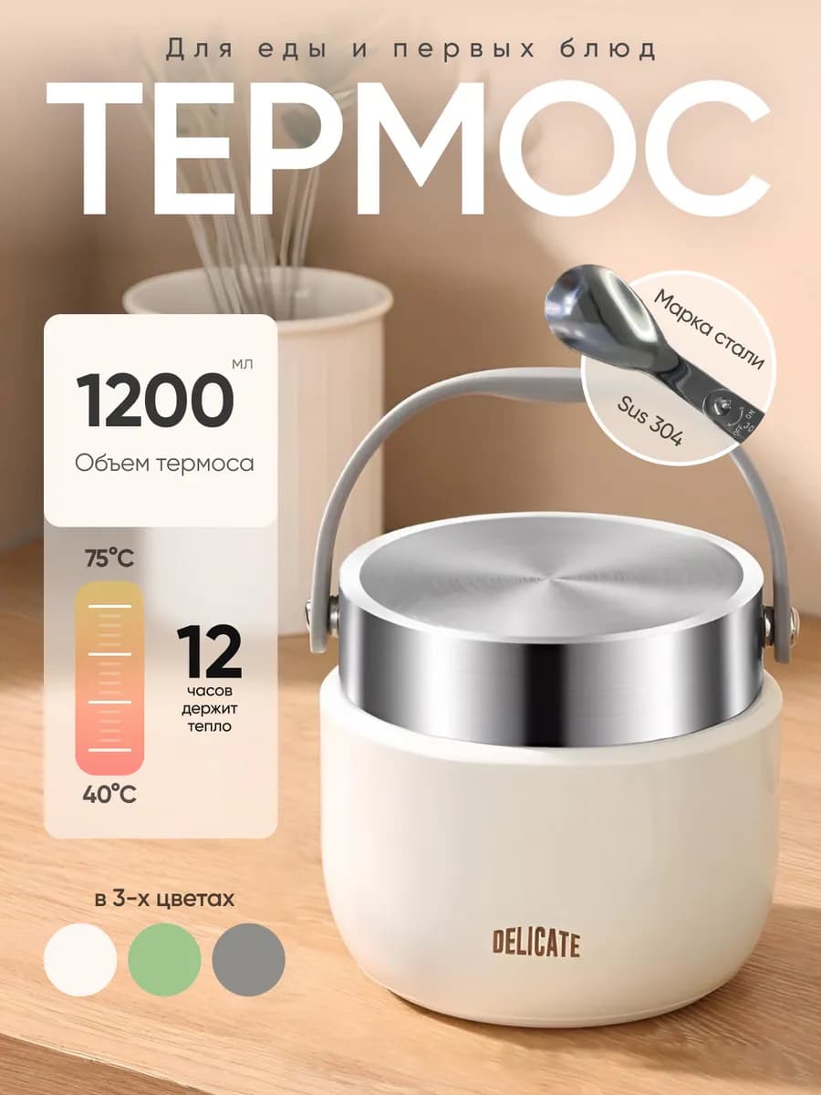 Термос для еды с широким горлом 1 2 л металлический