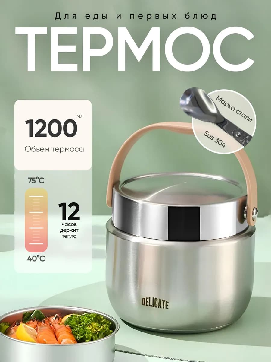 Термос для еды с широким горлом 1 2 л металлический